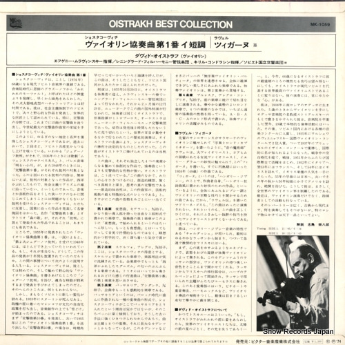 OISTRAKH, DAVID shostakovich; violin concerto no.1 MK-1059