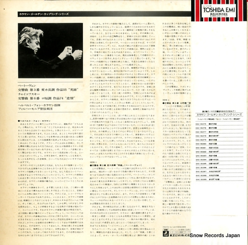 KARAJAN, HERBERT VON beethoven; symphony no.3 