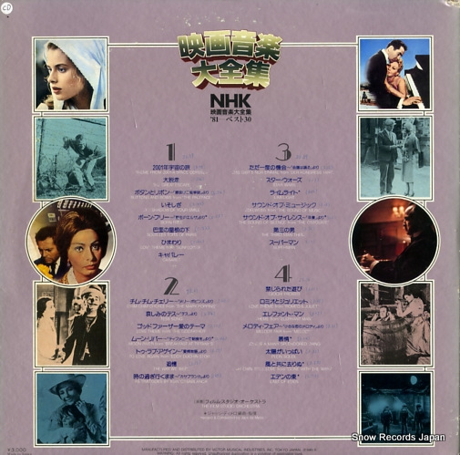 FILM SOUND ORCHESTRA movie music daizenshu SWF-8381
