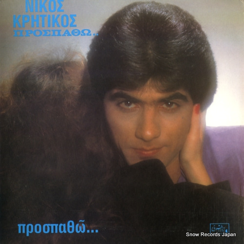 NIKOS KRITIKOS try SLPO162