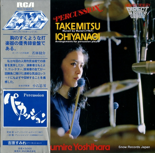 YOSHIHARA, SUMIRE percussion RDC-9