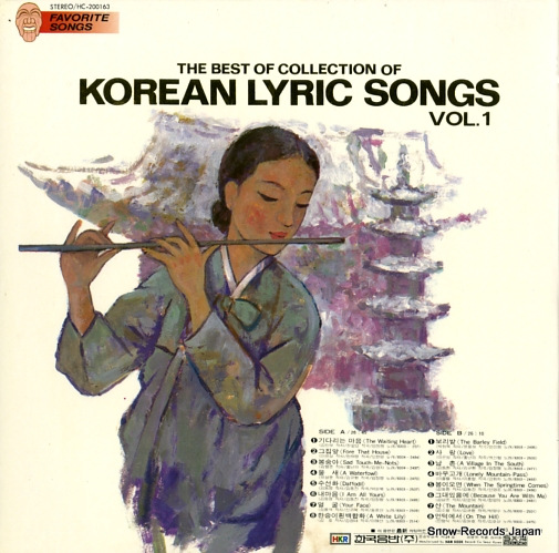V/A korean lyric songs vol.1 HC-200163