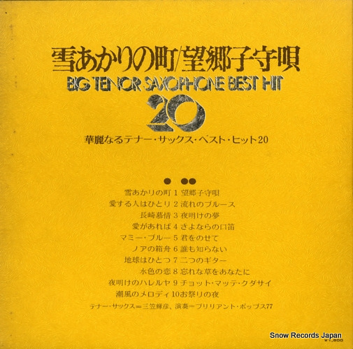 MIKASA, TERUHIKO big tenor saxphone best hit 20 L-6040A