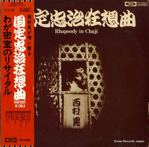 NISHIMURA, KOU rhapsody in chuji TP-60007