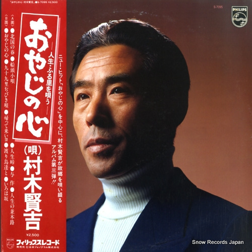 MURAKI, KENKICHI oyaji no kokoro / jinsei furusato o utau S-7095