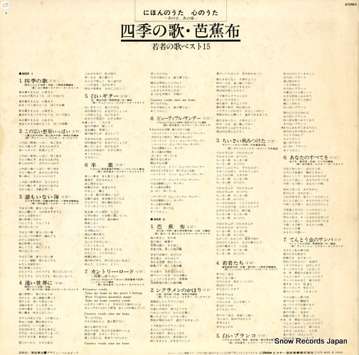 VICTOR ORCHESTRA wakamono no uta best15/shiki no uta bashoufu KVX-5028