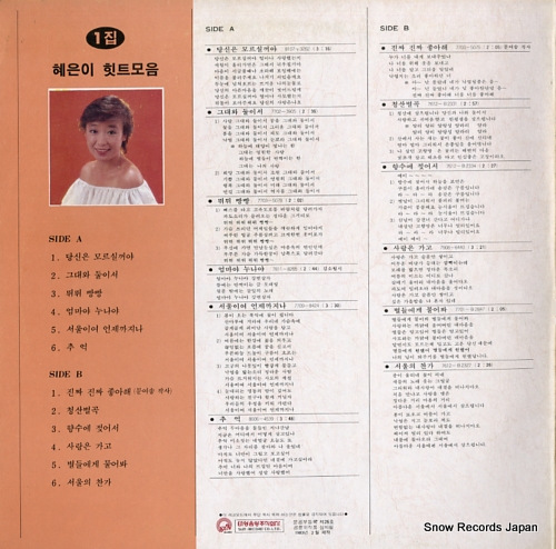 HYE HUN-E golden hit song book 1 TYL-7008