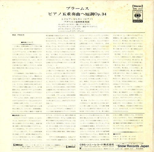 SERKIN, RUDOLF brahms; piano quintet in f minor SONC10133