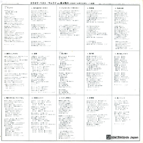 TOSHIBA RECORDING ORCHESTRA karaoke best / samurai vs ai yo yomigaere TP-40083
