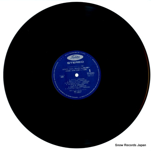 TOSHIBA RECORDING ORCHESTRA karaoke best / samurai vs ai yo yomigaere TP-40083