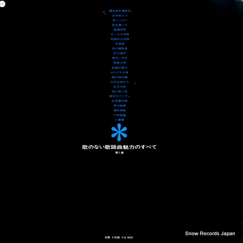 V/A uta no nai kayokyoku miryoku no subete vol.1 ALW-42