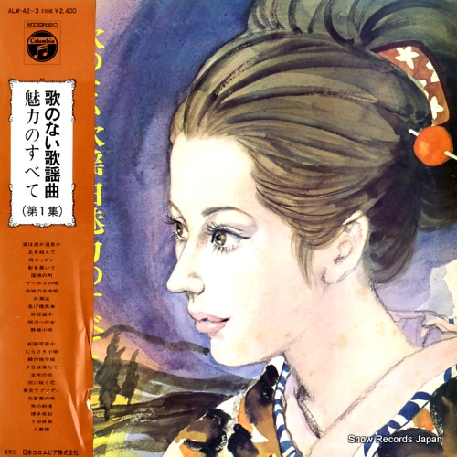 V/A uta no nai kayokyoku miryoku no subete vol.1 ALW-42