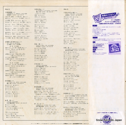 V/A nippon no shoka KVX-5035