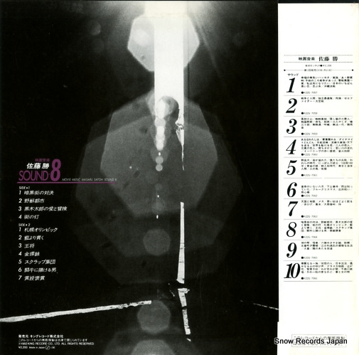 SATO, MASARU movie music saound 8 K22G-7064