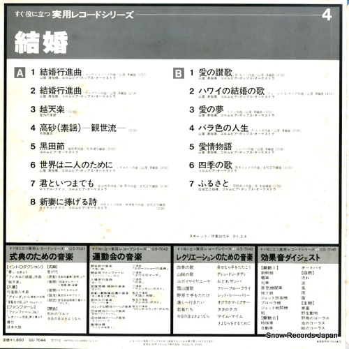 V/A kekkon GS-7044