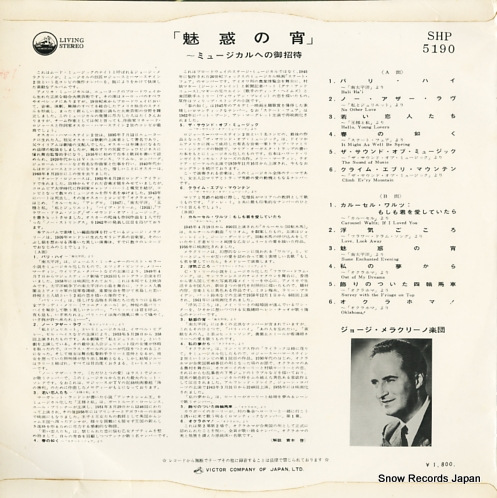 MELACHRINO, GEORGE the music of rodgers and hammerstein SHP-5190