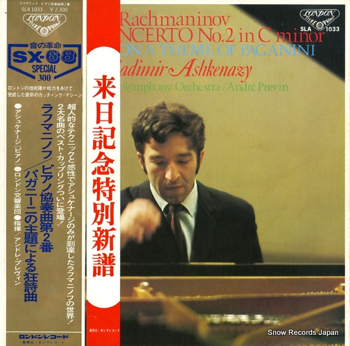 ASHKENAZY, VLADIMIR rachmaninov; piano concerto no.2 in c minor SLA1033
