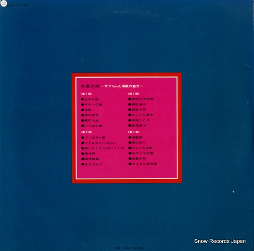 KITAJIMA, SABURO kitajima saburo - abuchan enka no miryoku - ADX-30