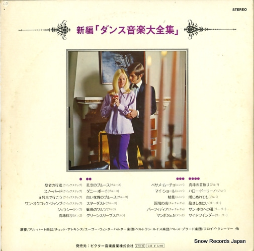 V/A the great hits of dance music SRA-9296