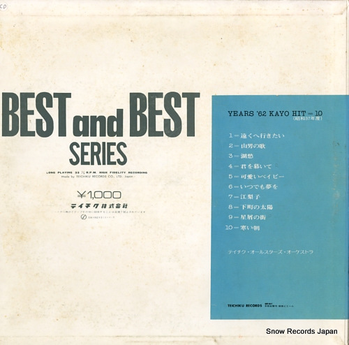TEICHIKU ORCHESTRA best and best BL-1042