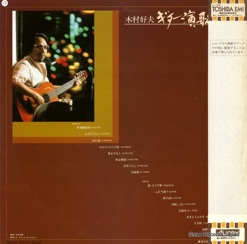 KIMURA, YOSHIO guitar enka TP-72361