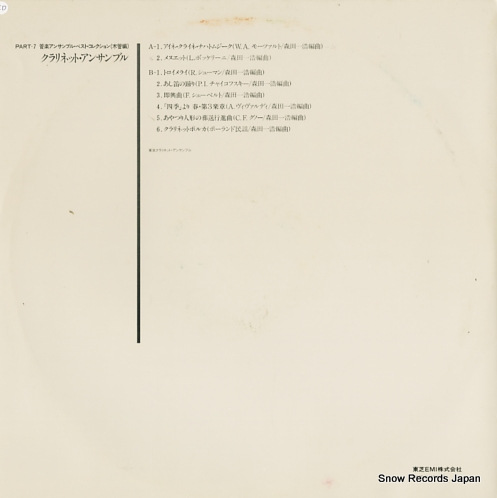 TOKYO CLARINET ENSEMBLE the encyclopedia of band part7 HC-1125