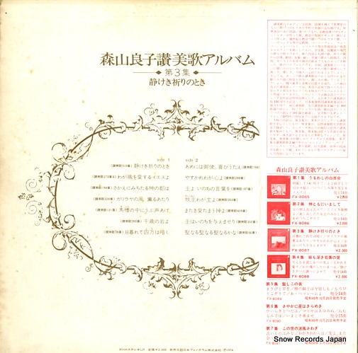 MORIYAMA, RYOKO sanbika album vol.3 FX-8087