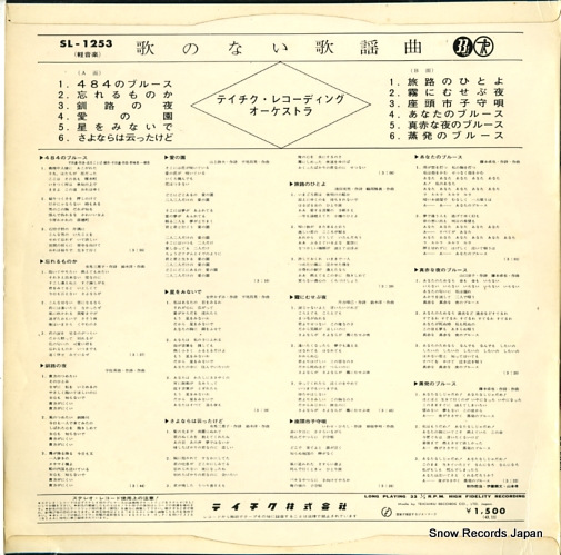 TEICHIKU RECORDING ORCHESTRA utano nai kayokyoku SL-1253