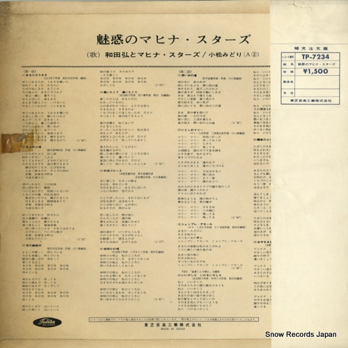 WADA, HIROSHI, AND HIS MAHINA STARS miwaku no mahina stars TP-7234