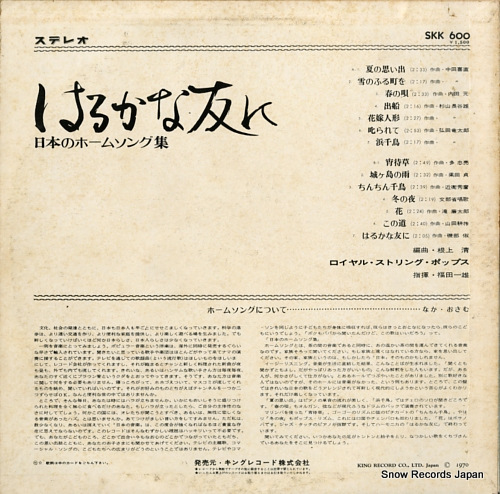 ROYAL STRING POPS harukana tomoni SKK600