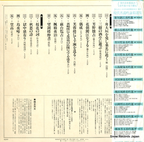 HASHIMOTO, YOSHITAMA hashimoto toshitama meiginsen MF5071