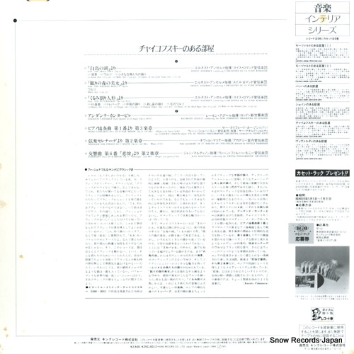 V/A tchaikovsky no aru heya K25C-4012