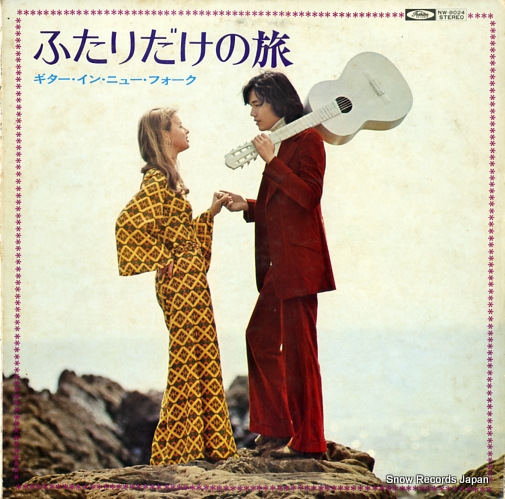 V/A futaridake no tabi/guitar in new folk NW-8024