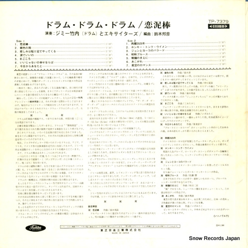 TAKEUCHI, JIMMY drum drum drum TP-7379