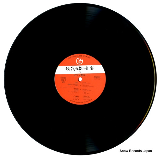V/A gendai nihon no ongaku vol.2 piano kyoku 2 TCM-002