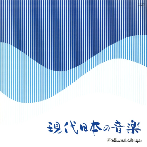 V/A gendai nihon no ongaku vol.2 piano kyoku 2 TCM-002