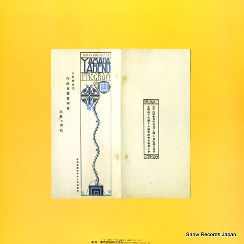 V/A gendai nihon no ongaku vol.1 piano kyoku 1 TCM-001