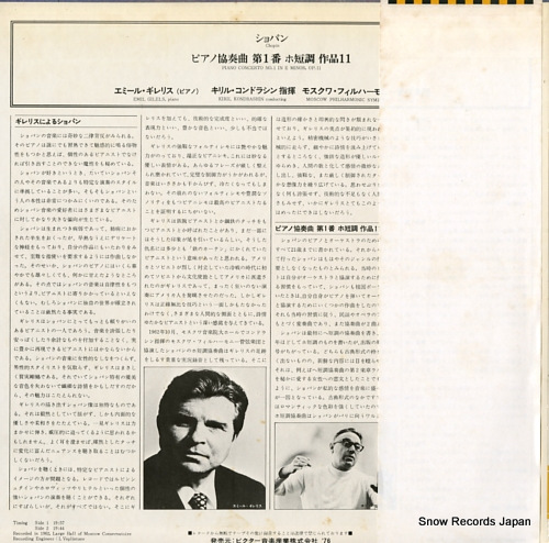 GILELS, EMIL chopin; piano concerto no.1 in e minor, op.11 VIC-5019