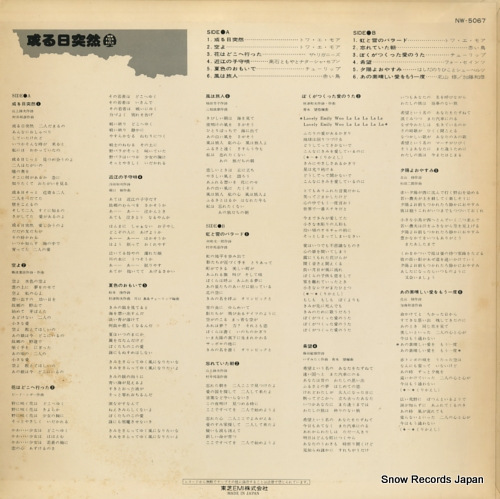 V/A new folk & rock NW-5067