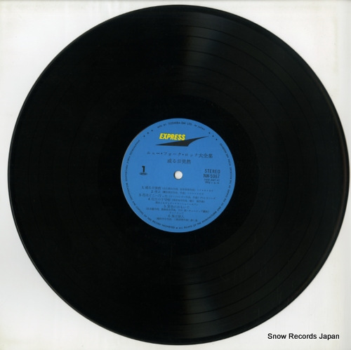 V/A new folk & rock NW-5067
