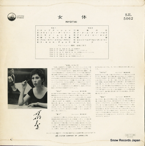 SAGA, MICHIKO nyotai SJL-5062