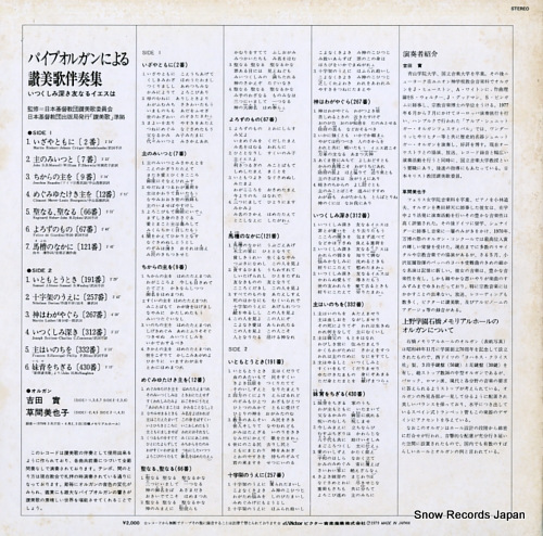 YOSHIDA, MINORU pipe organ niyoru sanbika bansoshu SJX-1100