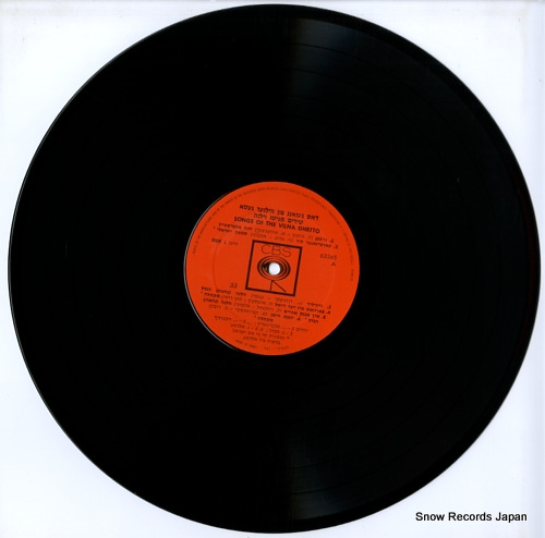 V/A songs of the vilna ghetto CBS63345