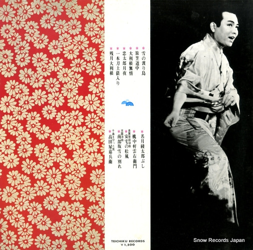 MINAMI, HARUO uta emaki netsuen no subete SL-71