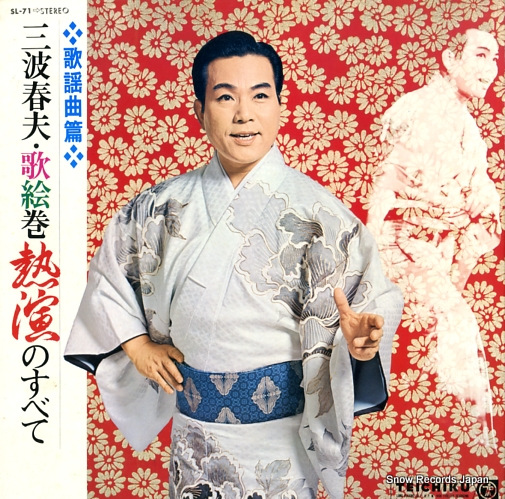 MINAMI, HARUO uta emaki netsuen no subete SL-71
