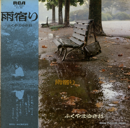 FUKUYAMA, YUKIO amayadori RVL-8001