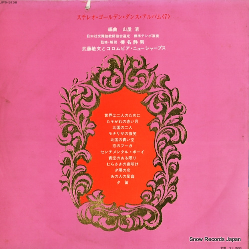 MUTO, TOSHIBUMI, AND COLUMBIA NEW SHARPS stereo golden dance album vol.7 JPS-5138