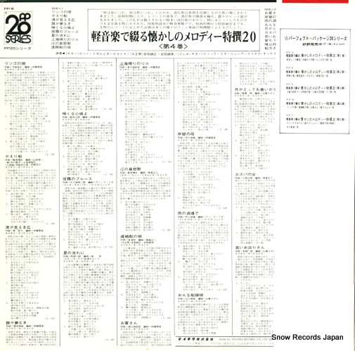 V/A keiongaku de tsuzuru natsukashi no melody tokusen 20 vol.4 PP-6