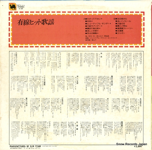V/A ͭҥåȲ C-23
