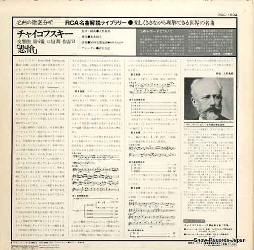 ODAKA, TADAAKI tchaikovsky; symphony no.6 